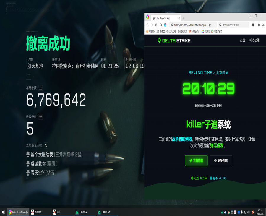 三角洲战队内置辅助软件效果